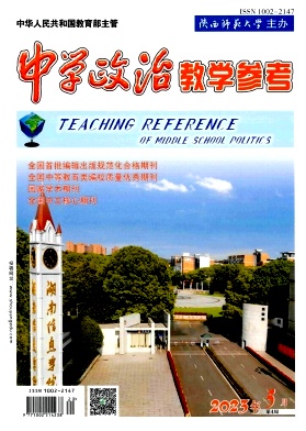  《中学教学参考》陕西师范大学系列八刊（语文、数学、物理、政治、生物、地理、化学、历史）国家教育部主管