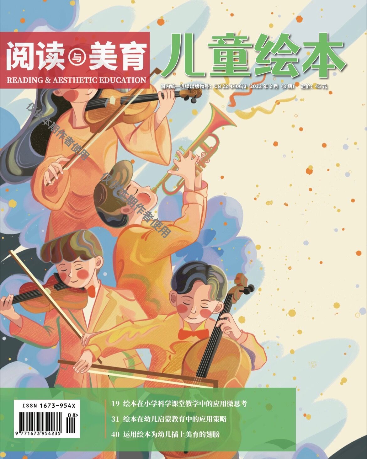  《儿童绘本》杂志 周刊 基础教育类省级优秀期刊