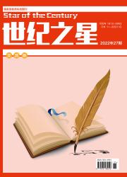   《世纪之星》教育类优秀期刊